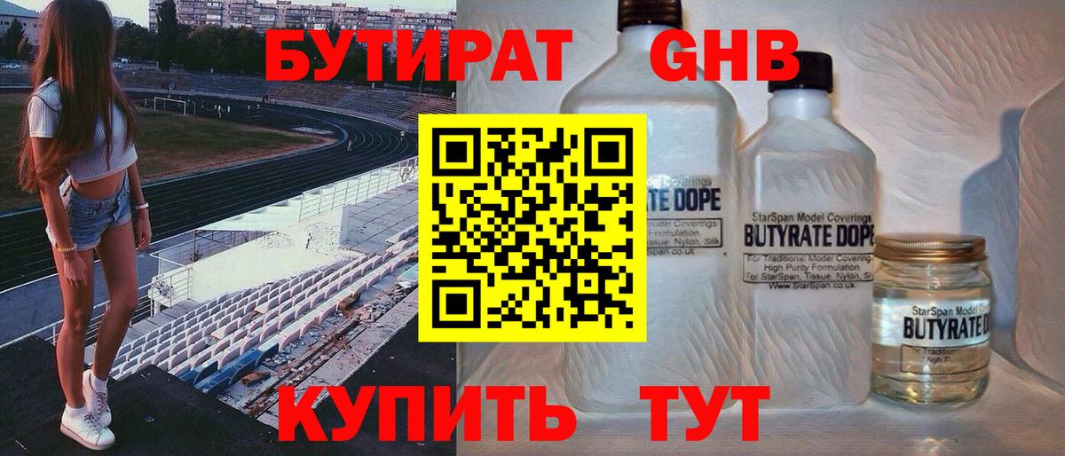БУТИРАТ жидкий экстази  Вход с VPN  Всеволожск 