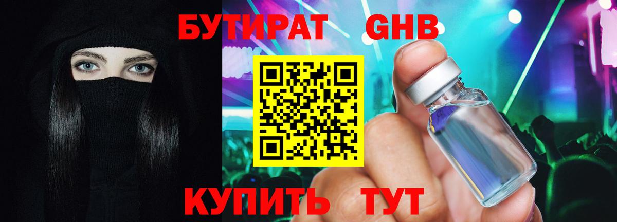 Бутират BDO Всеволожск