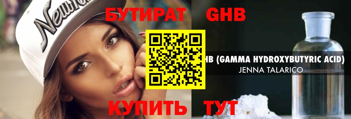 БУТИРАТ оксибутират Всеволожск