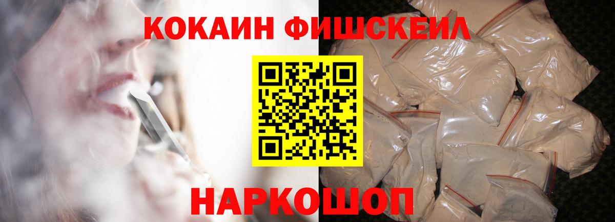 КОКАИН Fish Scale  Кокаин FishScale  Всеволожск 