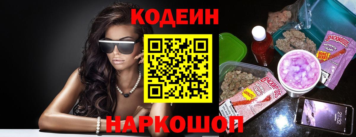 продажа наркотиков  Вход с VPN  Всеволожск  Кодеиновый сироп Lean напиток Lean (лин) 
