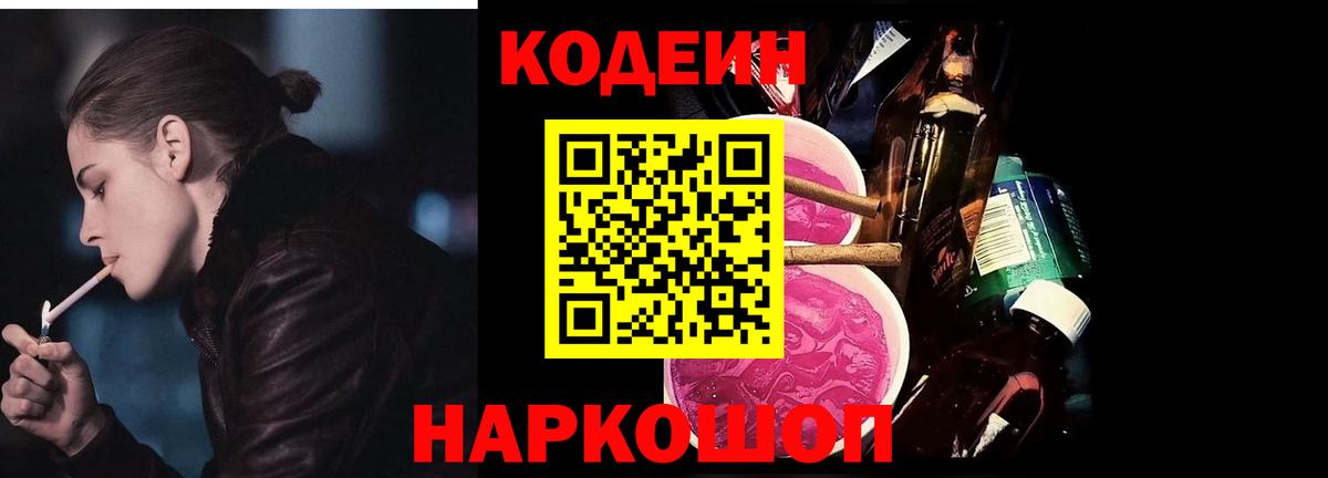 Кодеин напиток Lean (лин)  Всеволожск  Кодеин Purple Drank 