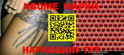 марки nbome Можайск