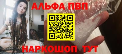 ALPHA-PVP Апшеронск